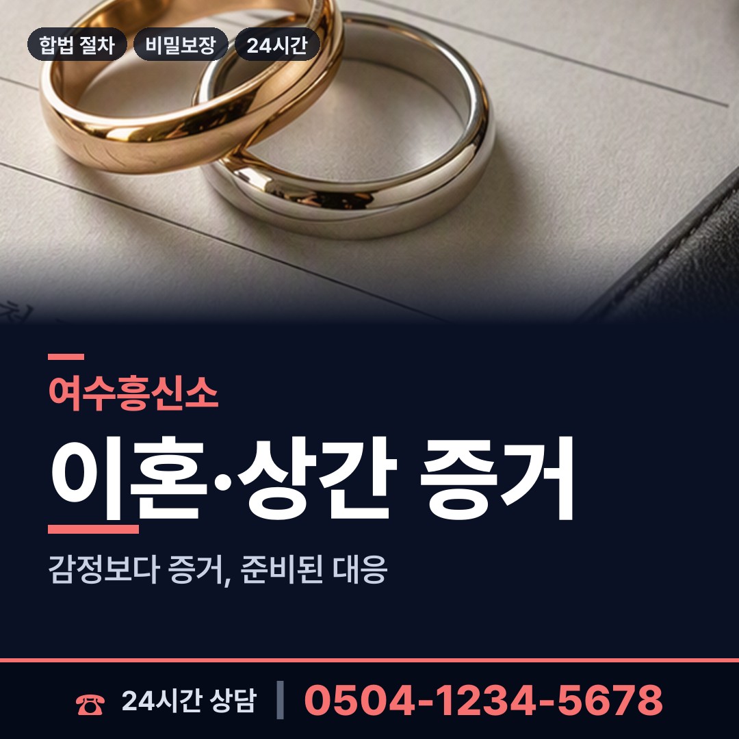 여수 충무동 채권추심조사 상담 안내