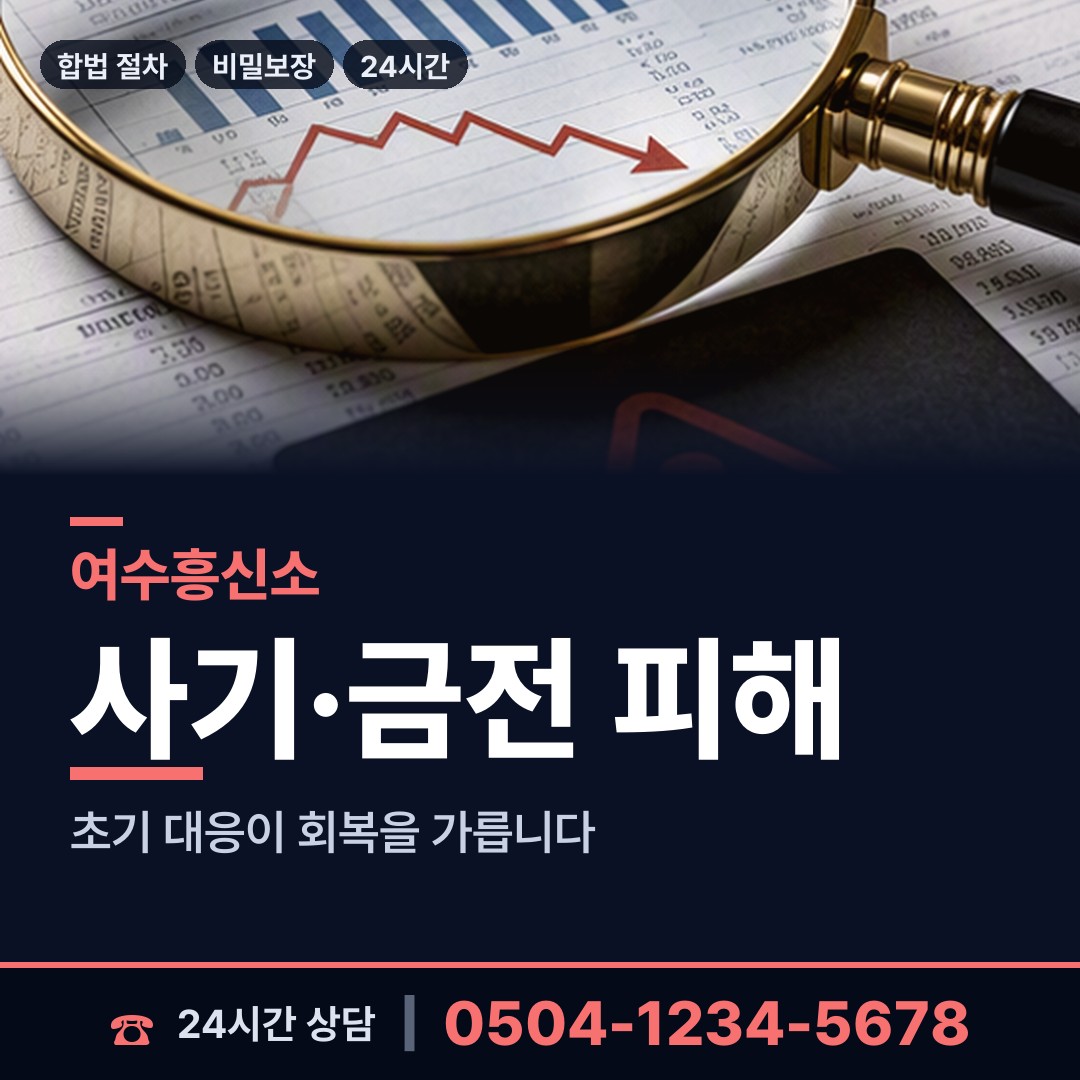 여수 충무동 민간조사 상담 안내