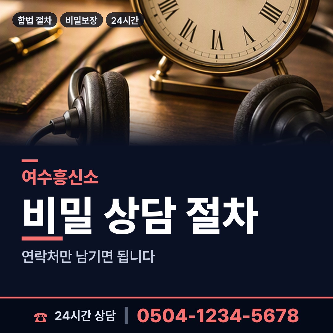 여수 충무동 외도정황 상담 안내