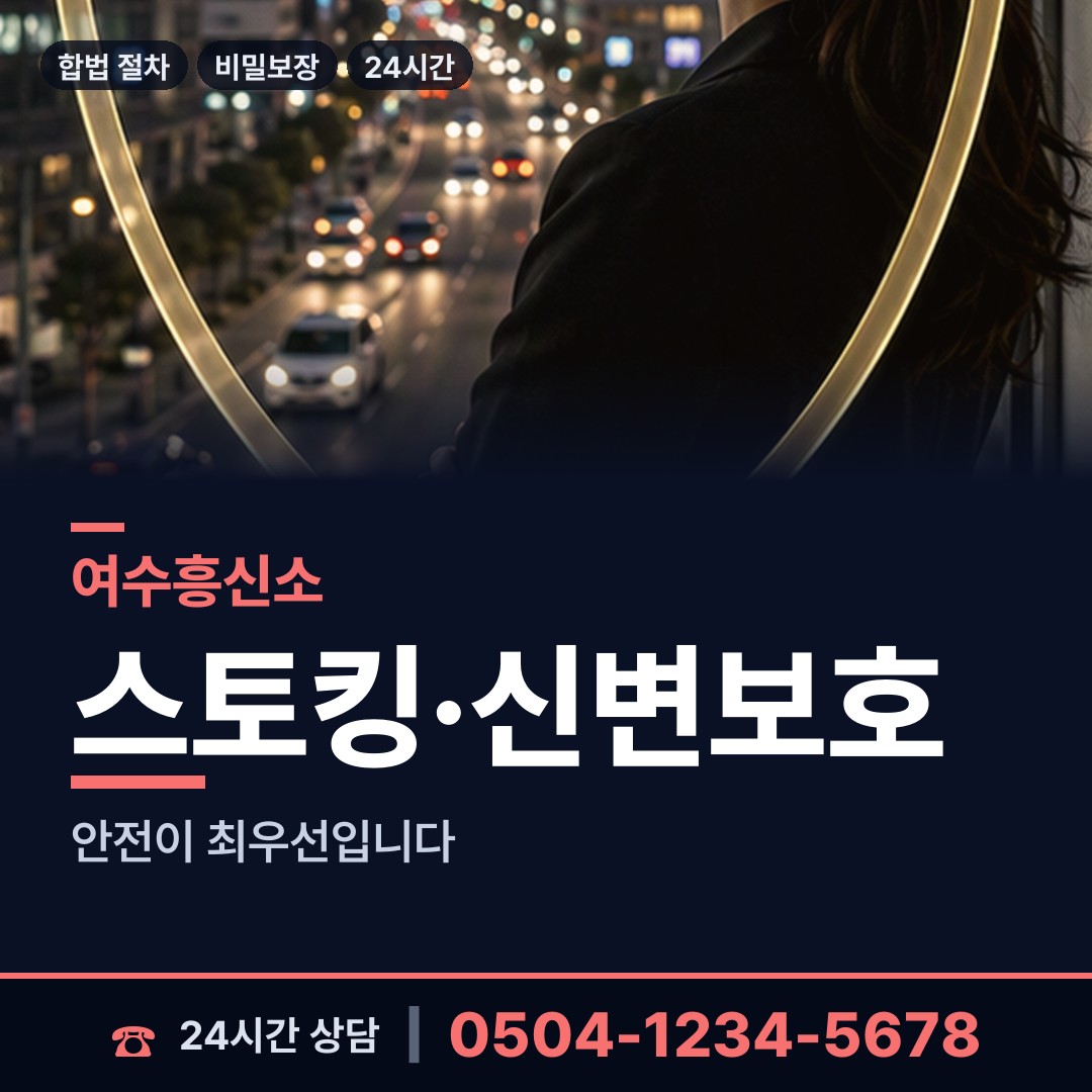 여수 충무동 별거증거 상담 안내