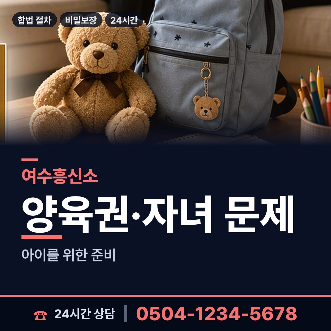 여수 충무동 피해자모임 상담 안내